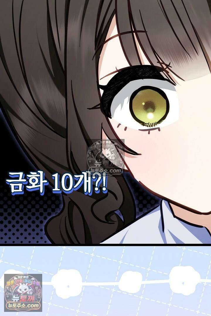 반란군의 돌팔이 의사 32화 85