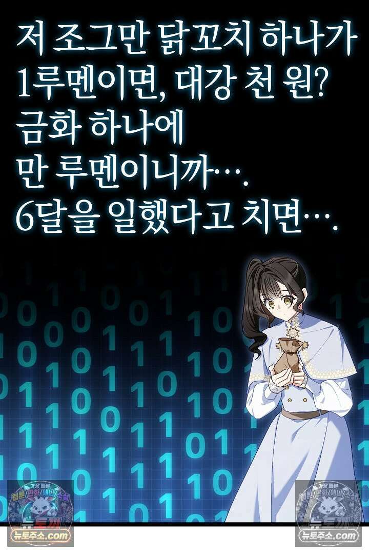 반란군의 돌팔이 의사 32화 87