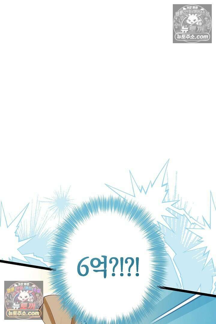 반란군의 돌팔이 의사 32화 88