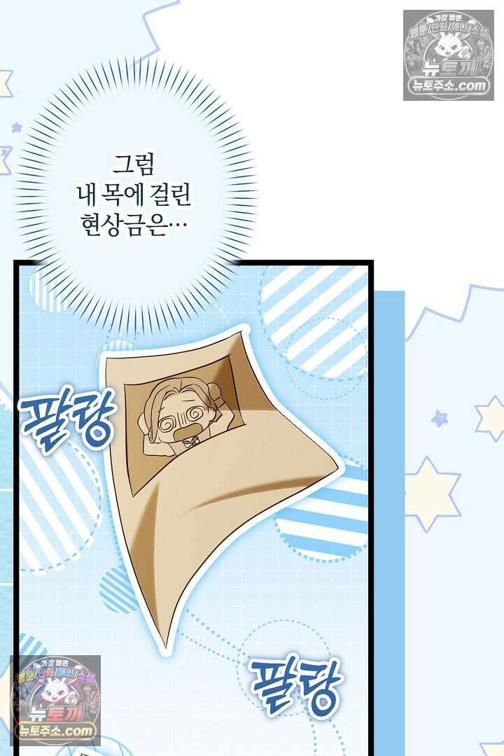반란군의 돌팔이 의사 32화 90