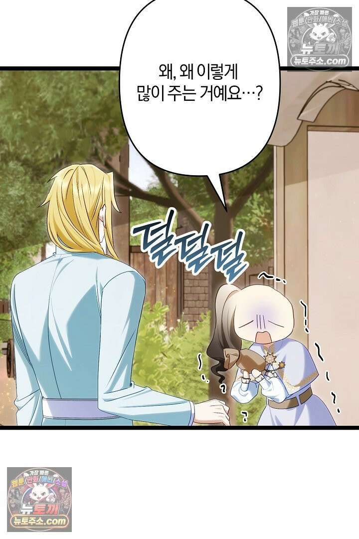 반란군의 돌팔이 의사 32화 92