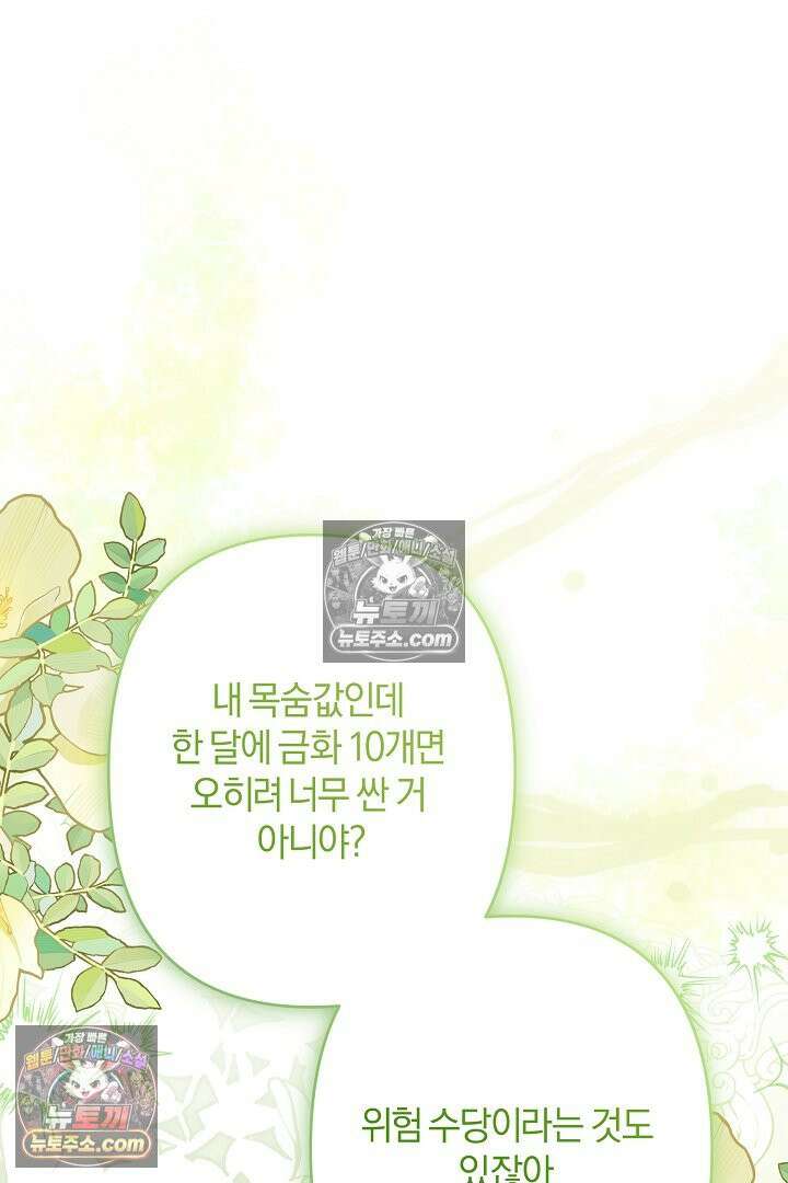 반란군의 돌팔이 의사 32화 93