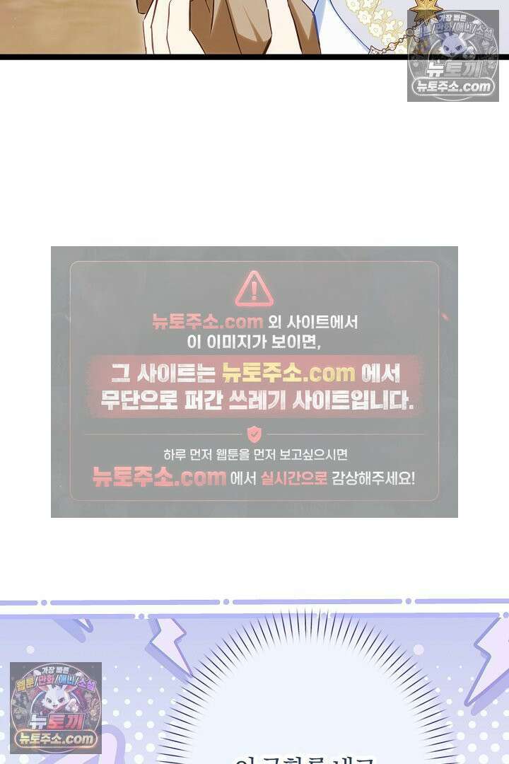 반란군의 돌팔이 의사 32화 97