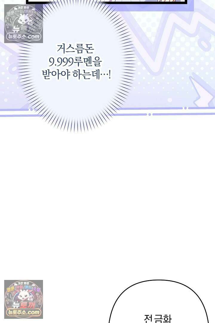 반란군의 돌팔이 의사 32화 99