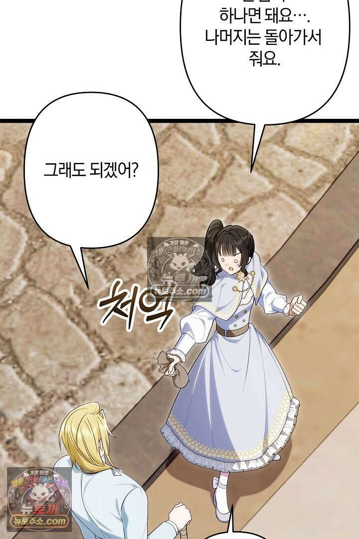 반란군의 돌팔이 의사 32화 100