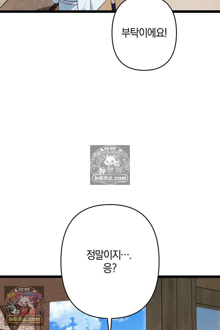 반란군의 돌팔이 의사 32화 101