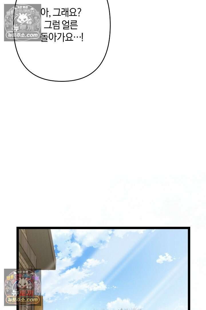 반란군의 돌팔이 의사 32화 109