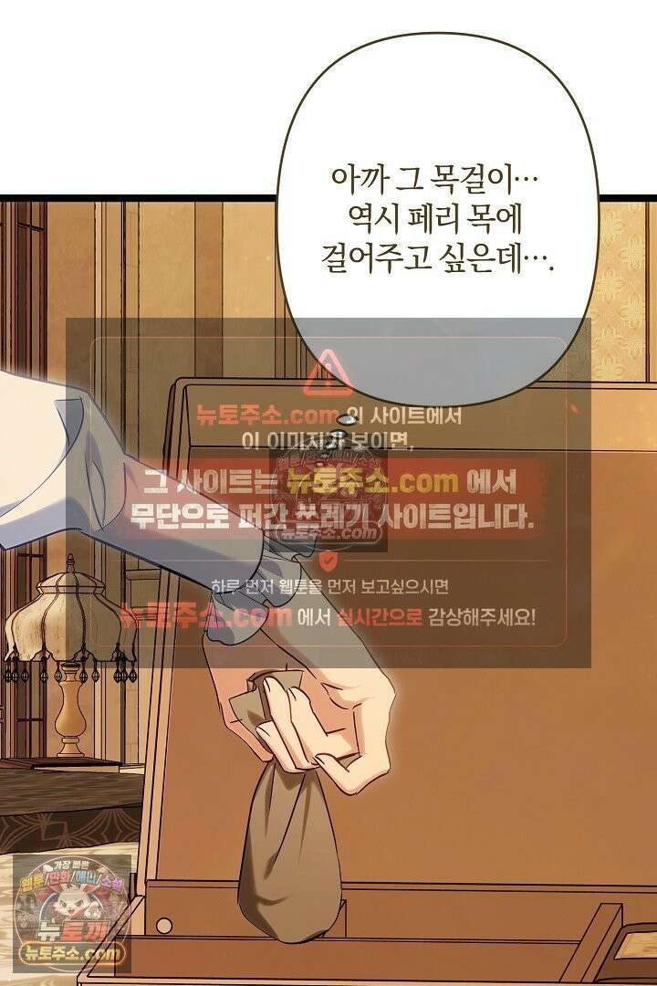 반란군의 돌팔이 의사 32화 114