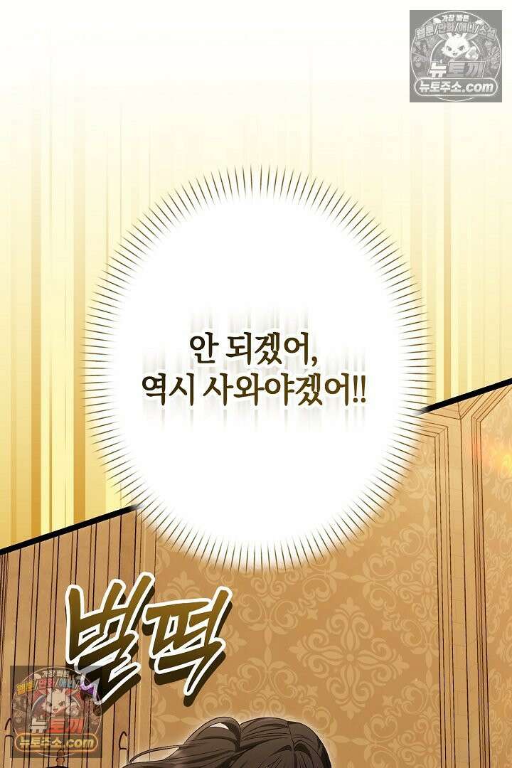 반란군의 돌팔이 의사 32화 119