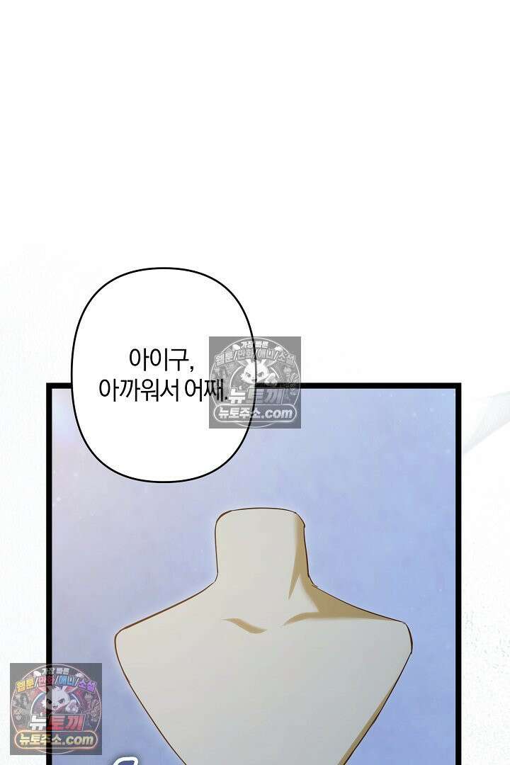반란군의 돌팔이 의사 32화 121