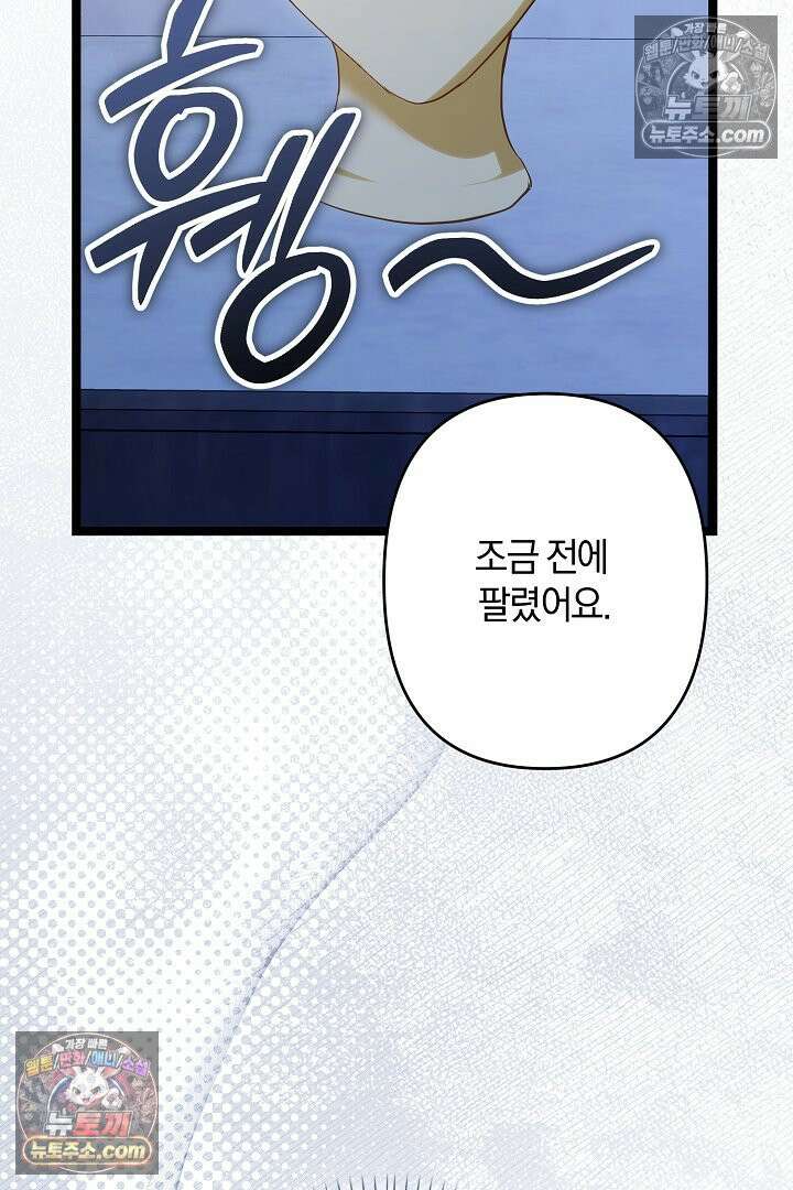반란군의 돌팔이 의사 32화 122