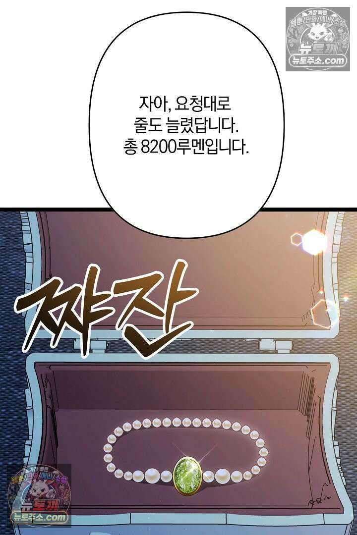 반란군의 돌팔이 의사 32화 129
