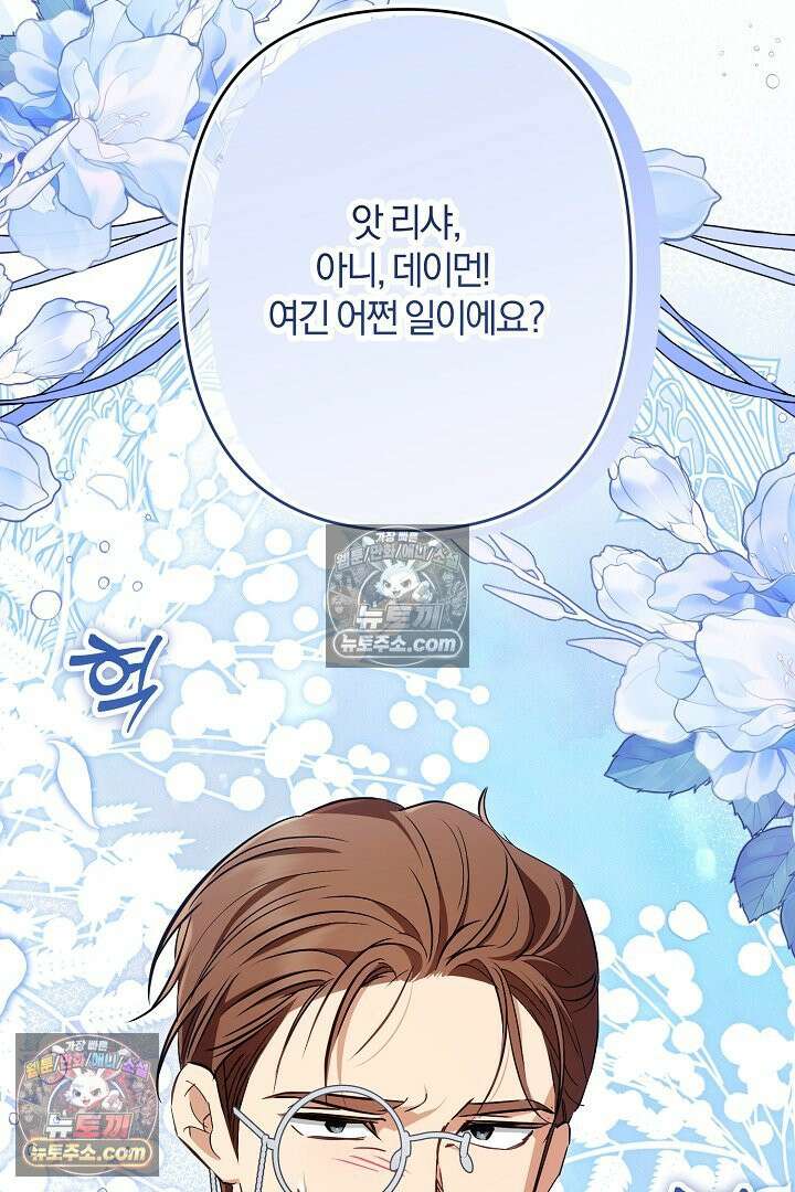 반란군의 돌팔이 의사 32화 134