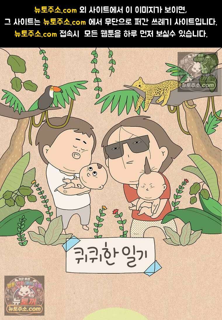 퀴퀴한 일기 ＃937．신충치와 과잉치1/2 1
