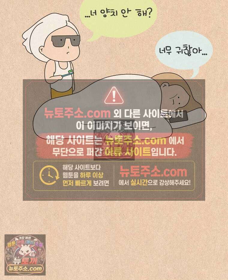 퀴퀴한 일기 ＃937．신충치와 과잉치1/2 2