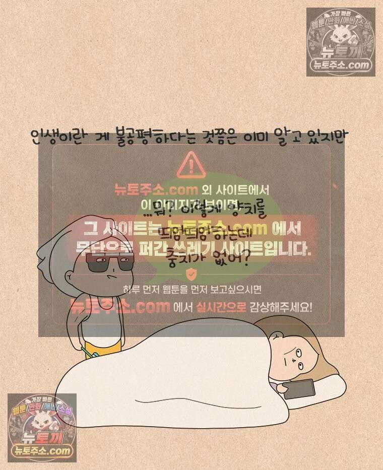 퀴퀴한 일기 ＃937．신충치와 과잉치1/2 4