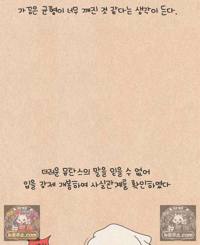 퀴퀴한 일기 ＃937．신충치와 과잉치1/2 5