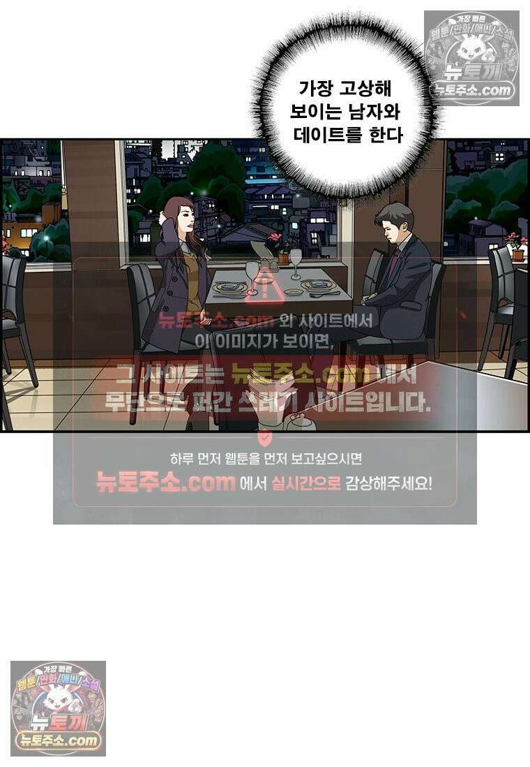 달마부장 시즌2 306화 고상하게 5