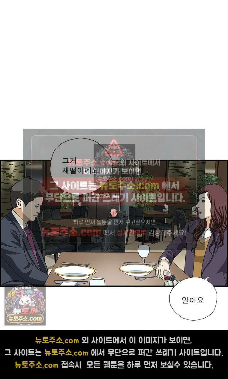 달마부장 시즌2 306화 고상하게 9