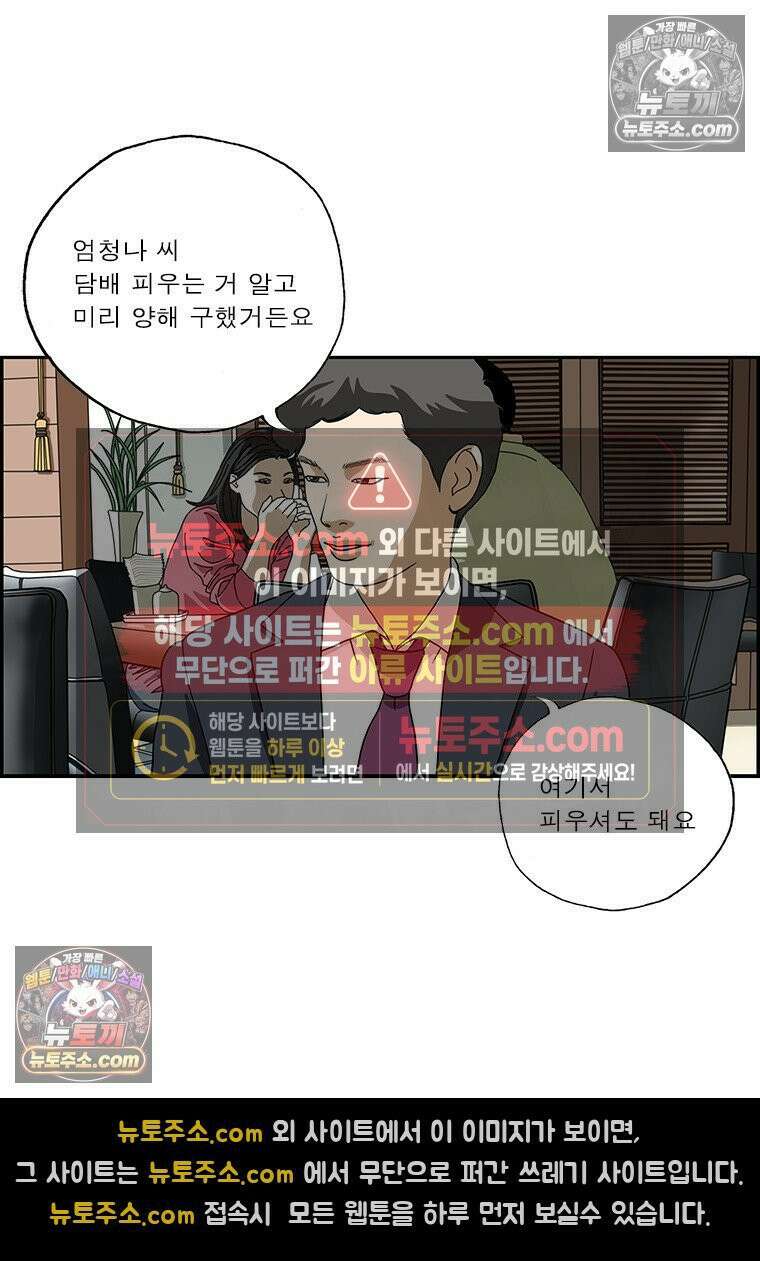 달마부장 시즌2 306화 고상하게 10