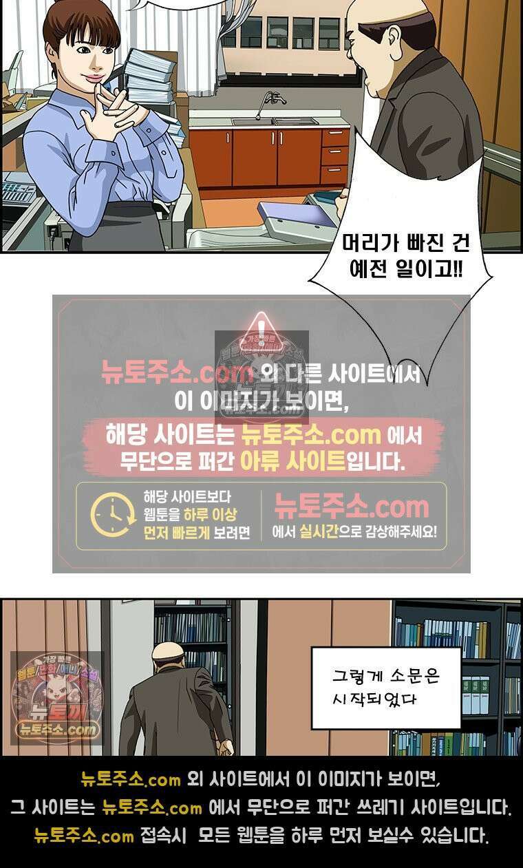 달마부장 시즌2 309화 소문의 소문 6