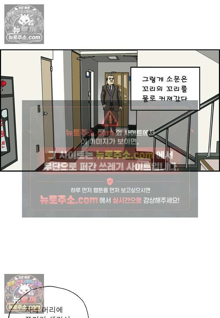 달마부장 시즌2 309화 소문의 소문 11
