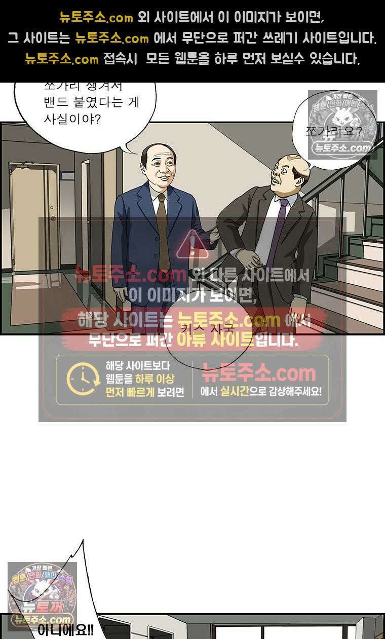 달마부장 시즌2 309화 소문의 소문 12
