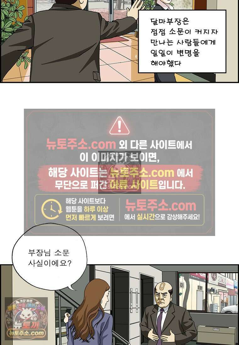 달마부장 시즌2 309화 소문의 소문 14