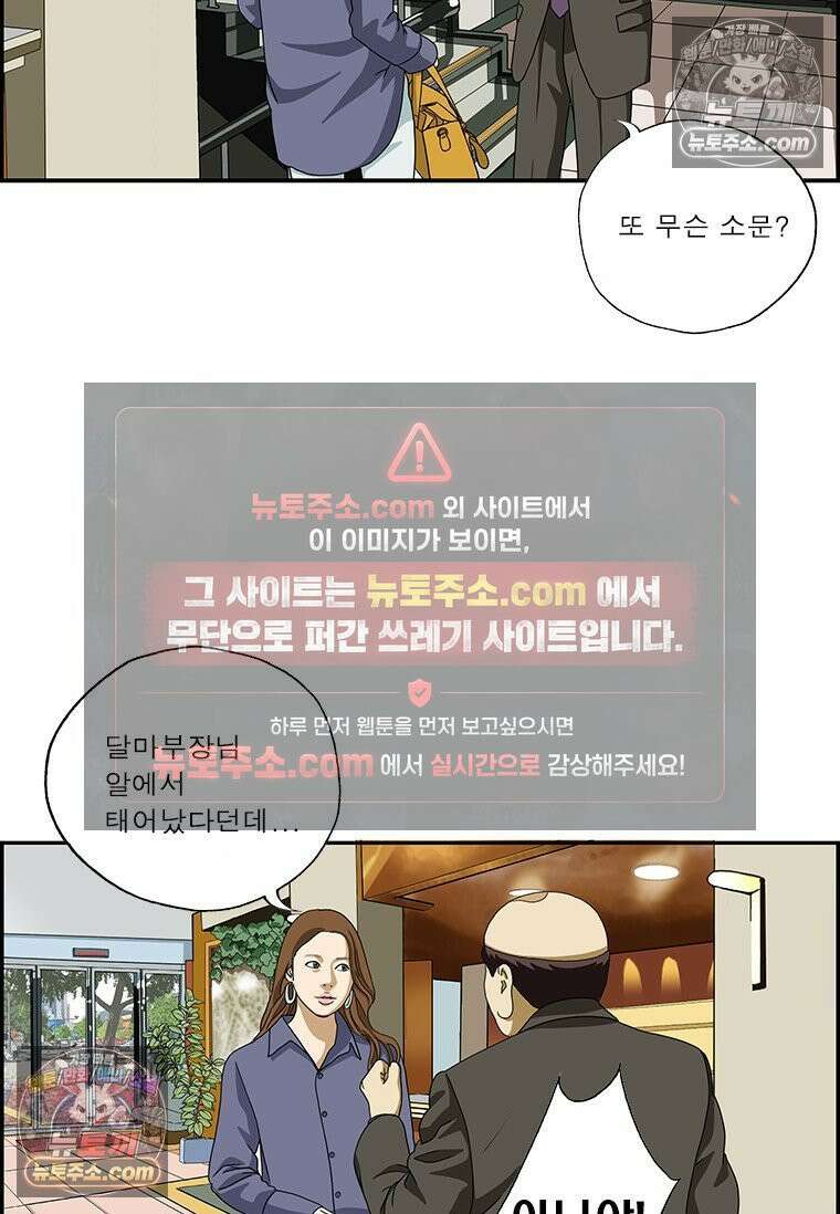 달마부장 시즌2 309화 소문의 소문 15