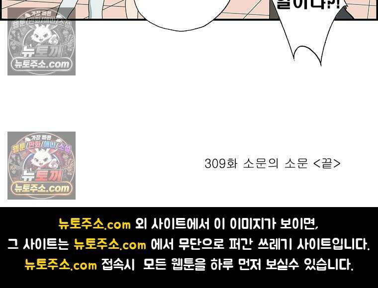 달마부장 시즌2 309화 소문의 소문 17