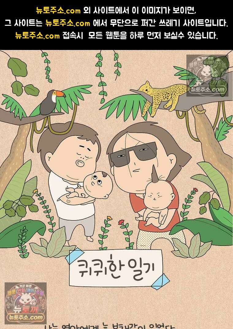 퀴퀴한 일기 ＃944．남의 이야기_노이즈 캔슬링2/4 1