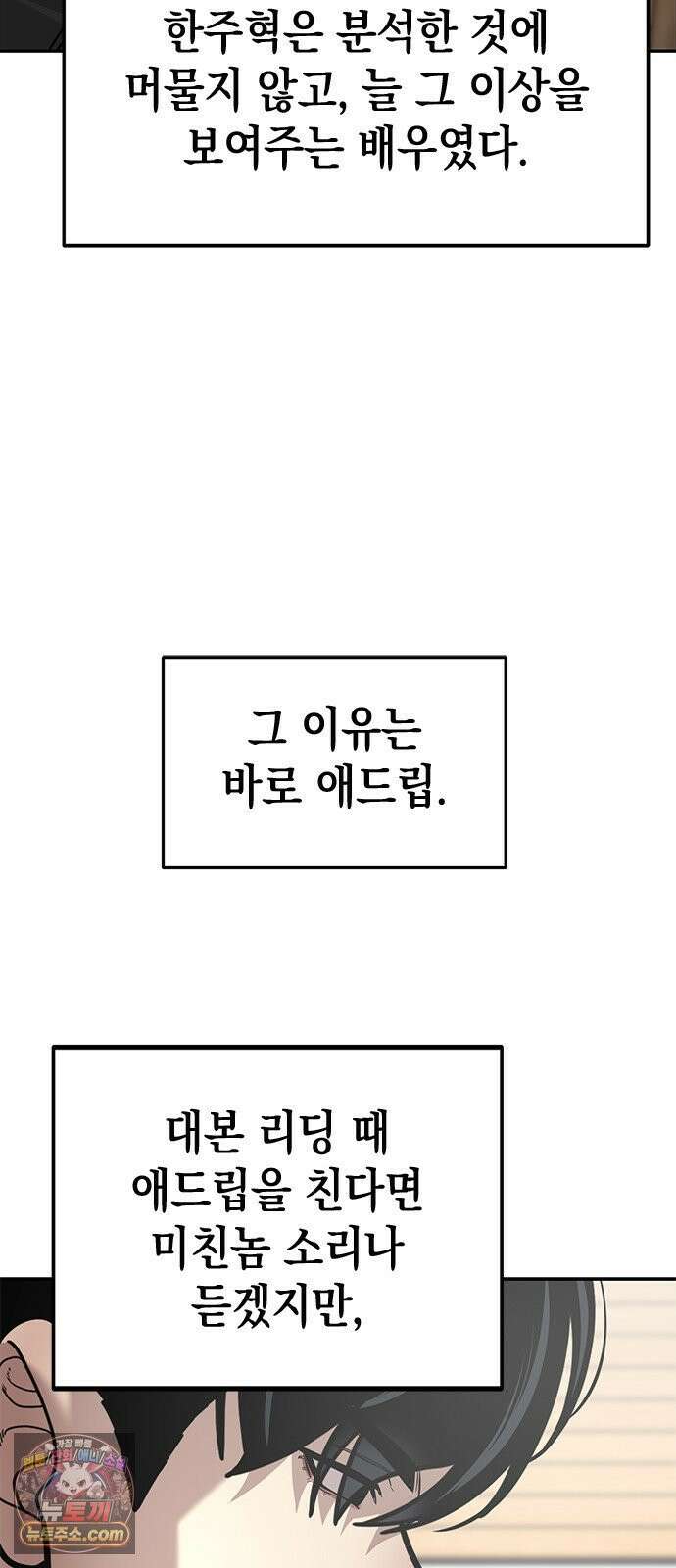 애드립의 신 15화 51