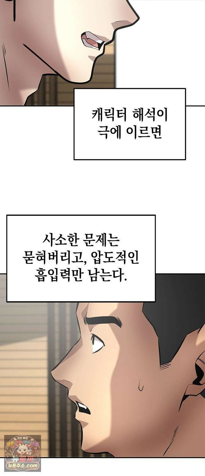 애드립의 신 15화 52