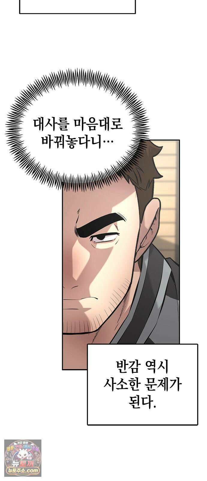 애드립의 신 15화 54