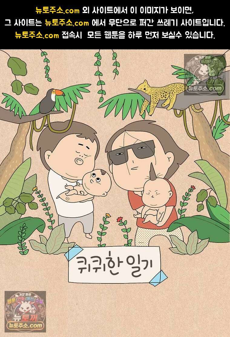 퀴퀴한 일기 ＃948． 마음 안 읽기 1