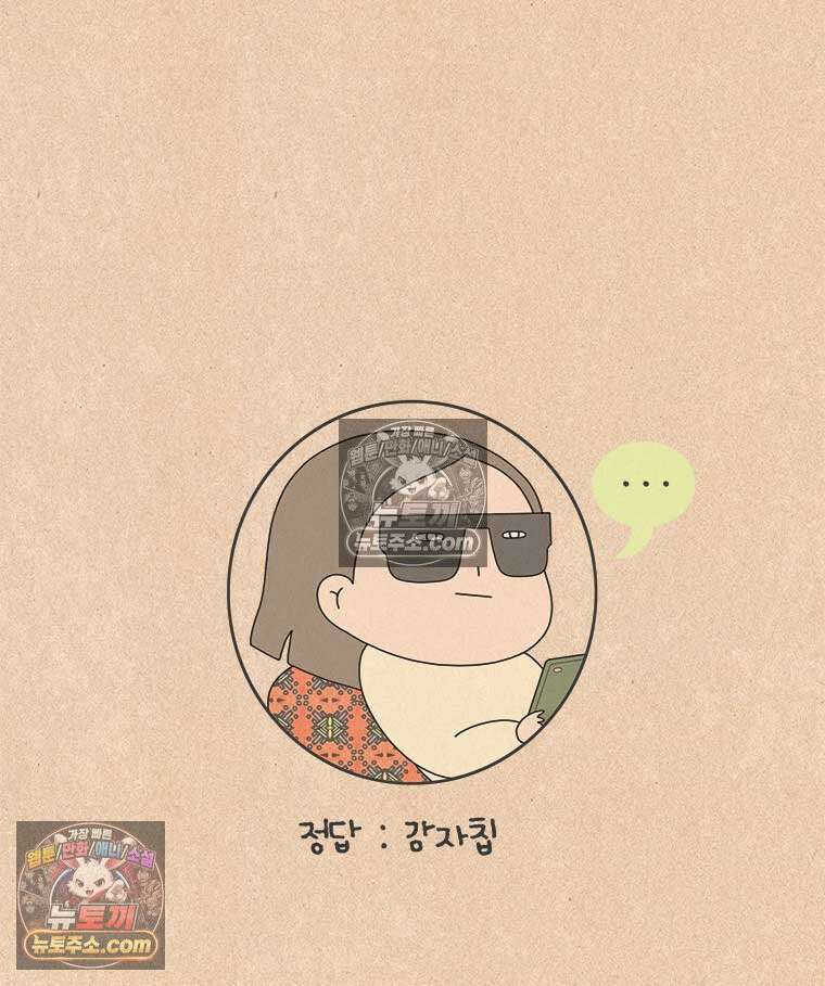 퀴퀴한 일기 ＃948． 마음 안 읽기 23
