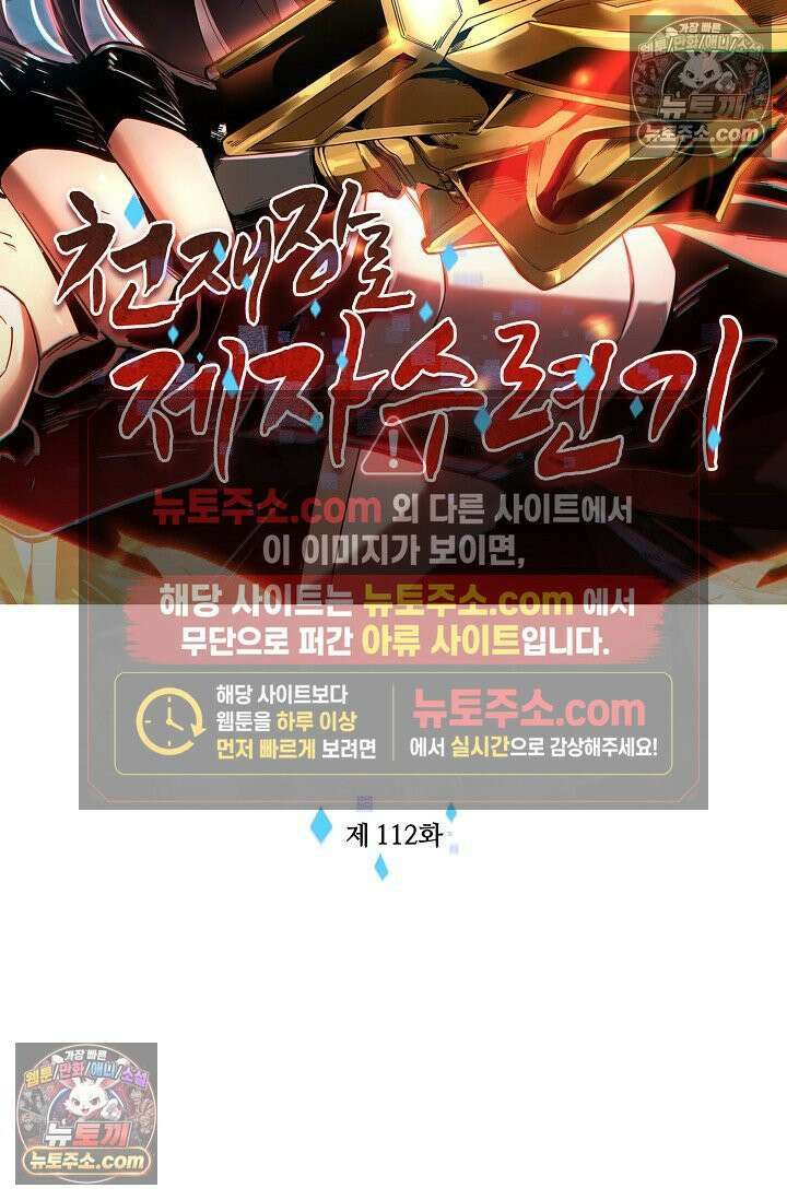 천재 장로 제자수련기 112화 2