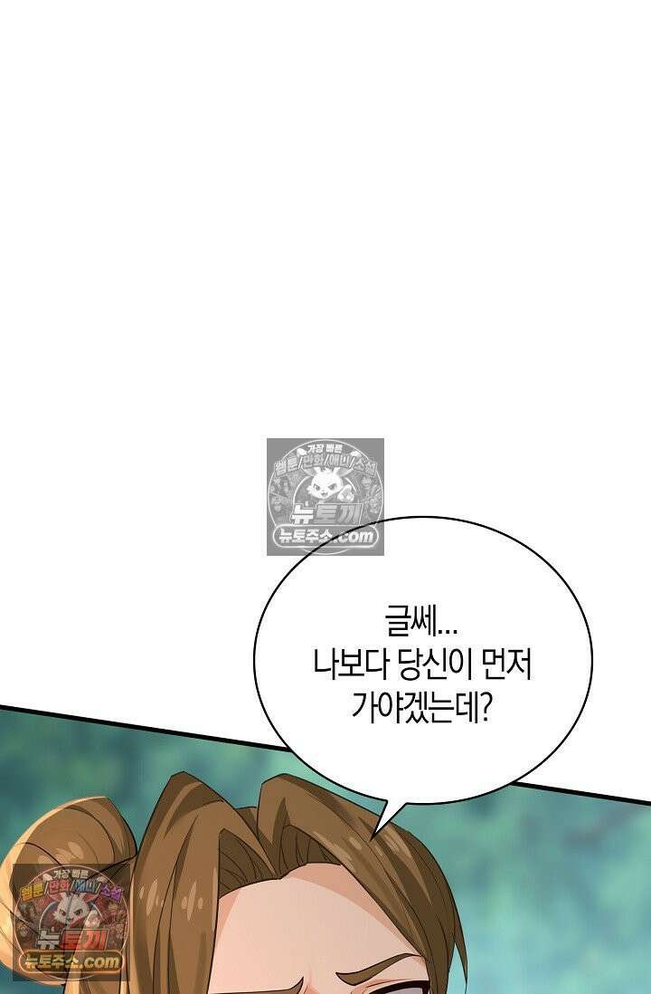 천재 장로 제자수련기 112화 3