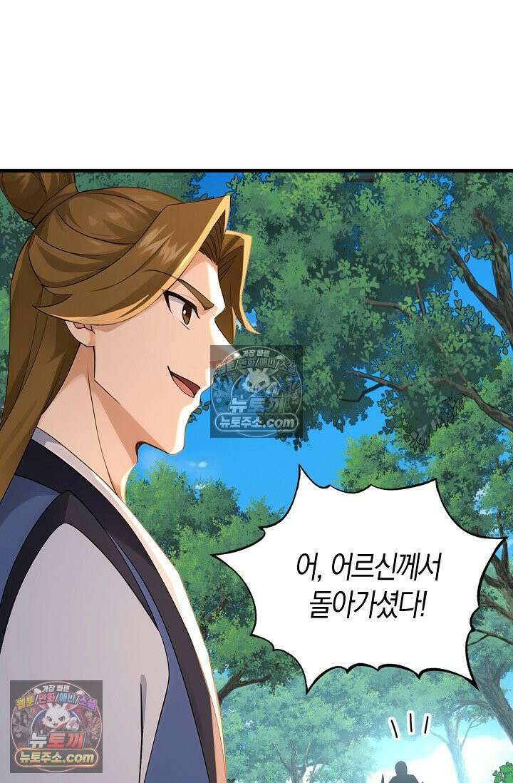 천재 장로 제자수련기 112화 12
