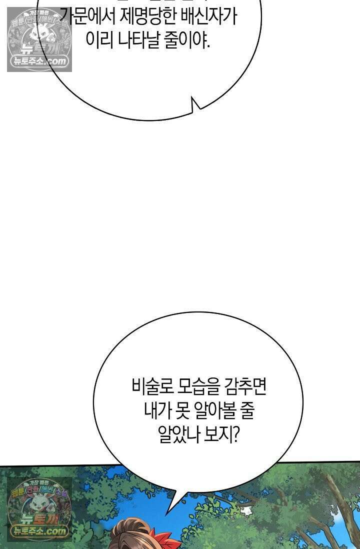천재 장로 제자수련기 112화 19