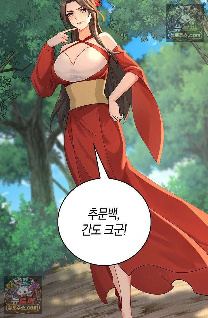 천재 장로 제자수련기 112화 20