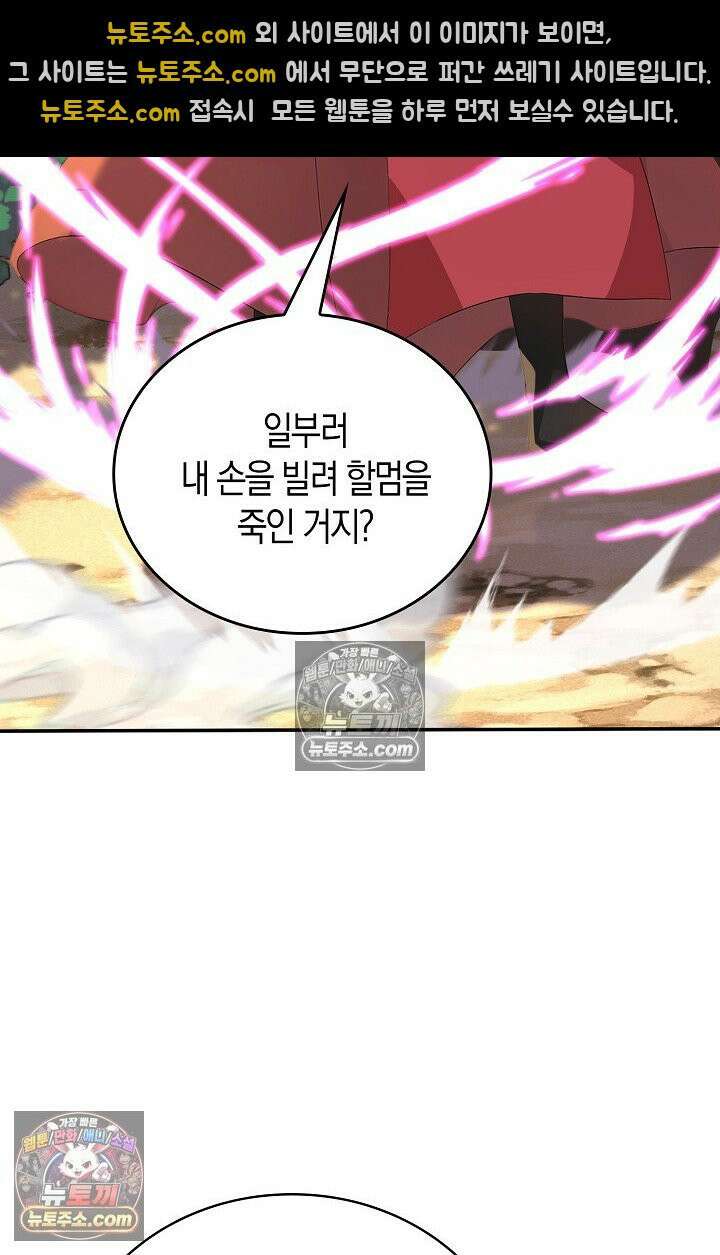 천재 장로 제자수련기 112화 24