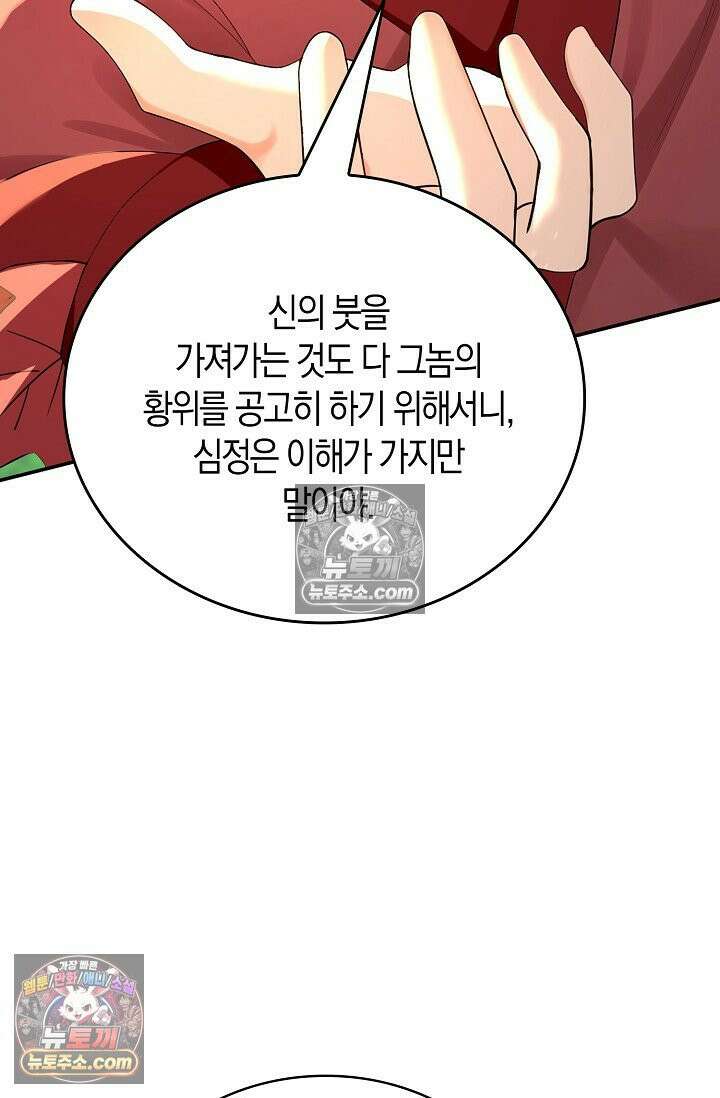 천재 장로 제자수련기 112화 26