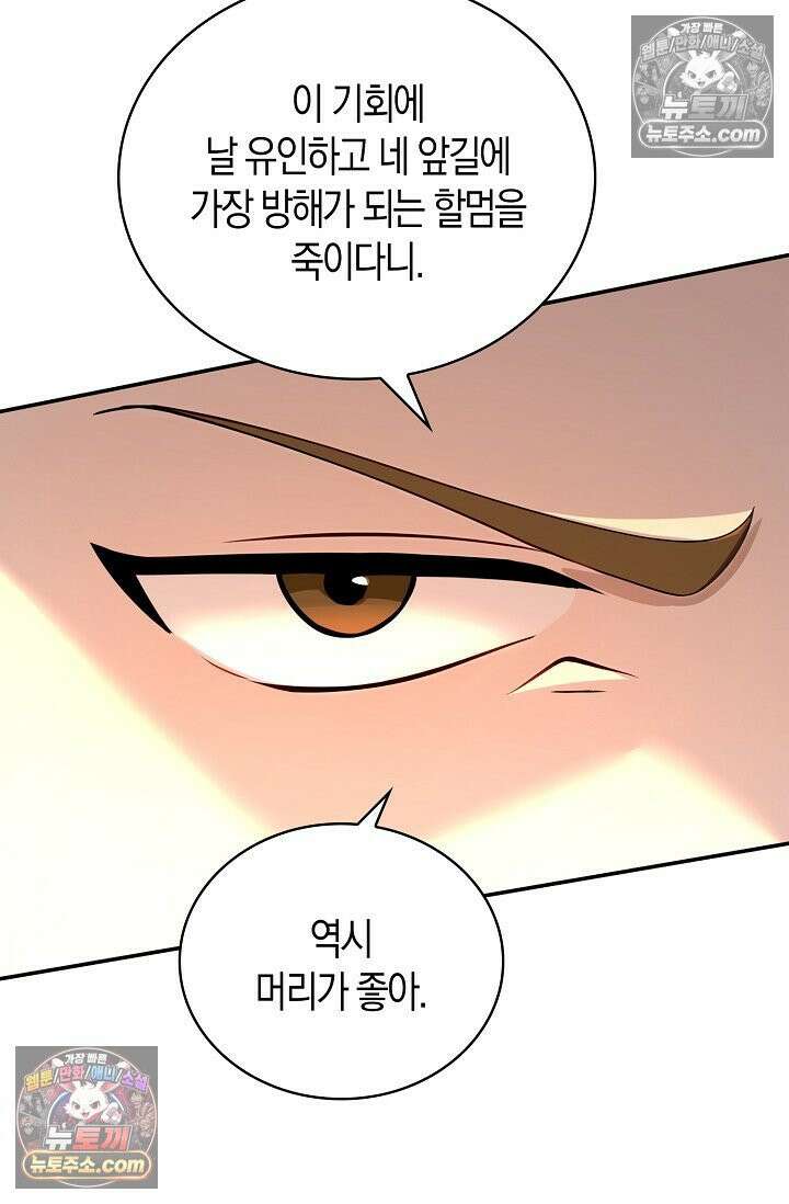 천재 장로 제자수련기 112화 27