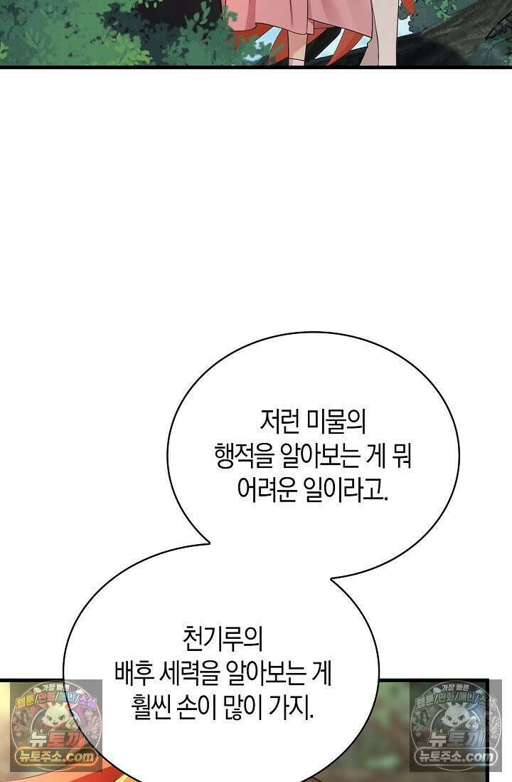 천재 장로 제자수련기 112화 34