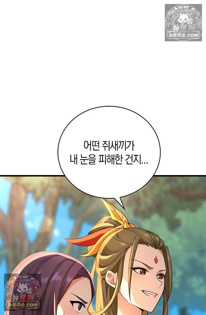천재 장로 제자수련기 112화 36