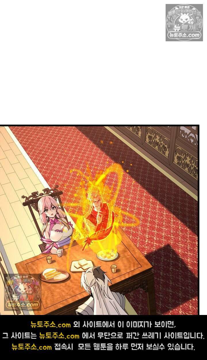 천재 장로 제자수련기 112화 40