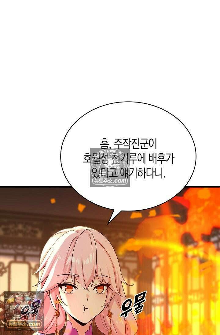 천재 장로 제자수련기 112화 43
