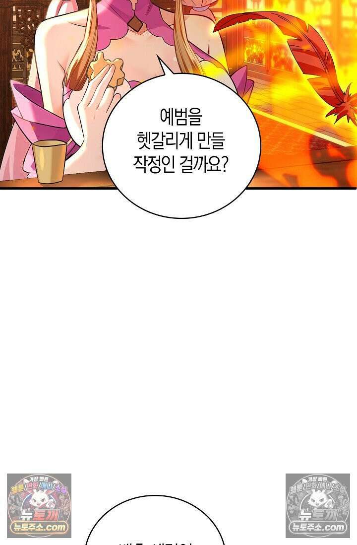 천재 장로 제자수련기 112화 44