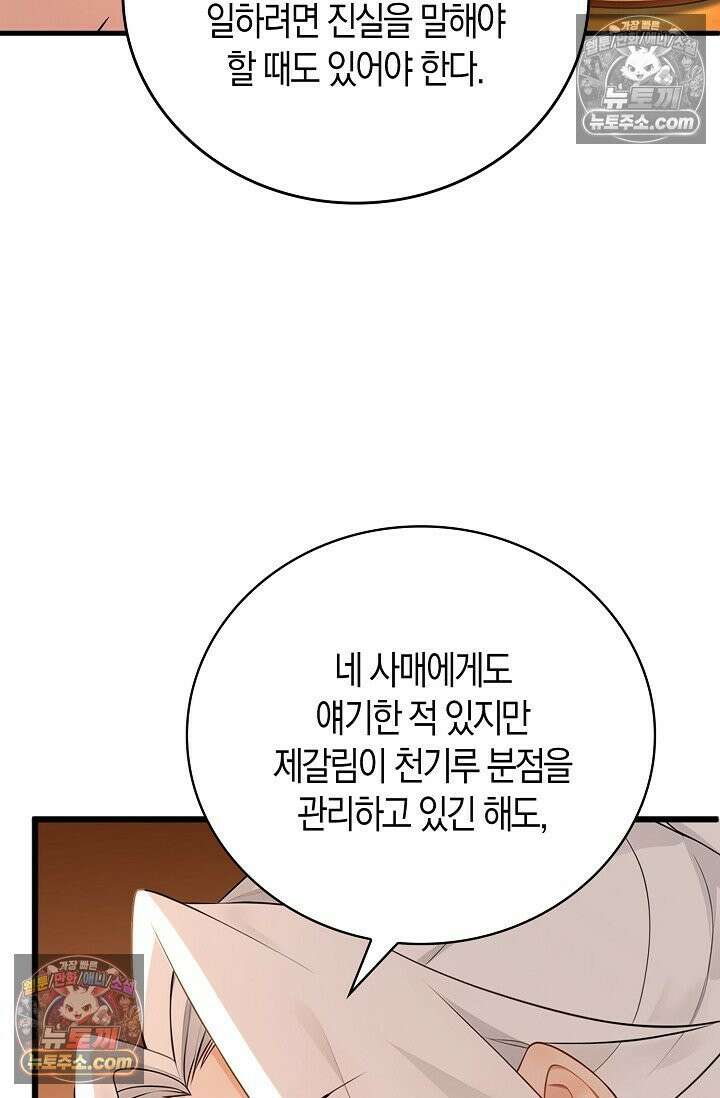 천재 장로 제자수련기 112화 46